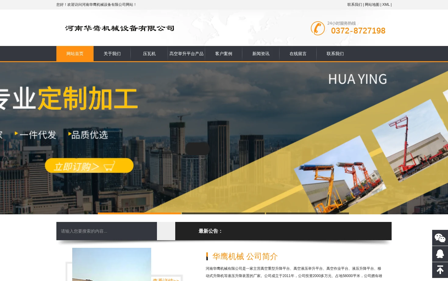 河南华鹰机械设备有限公司 页面快照